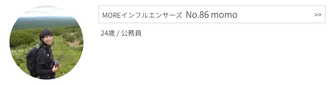  MOREインフルエンサーズのNo.86 momoさん　プロフィール