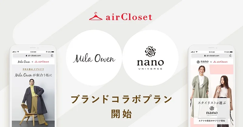 『ミラ オーウェン』『ナノ・ユニバース』が『airCloset』でレンタルサービス開始！