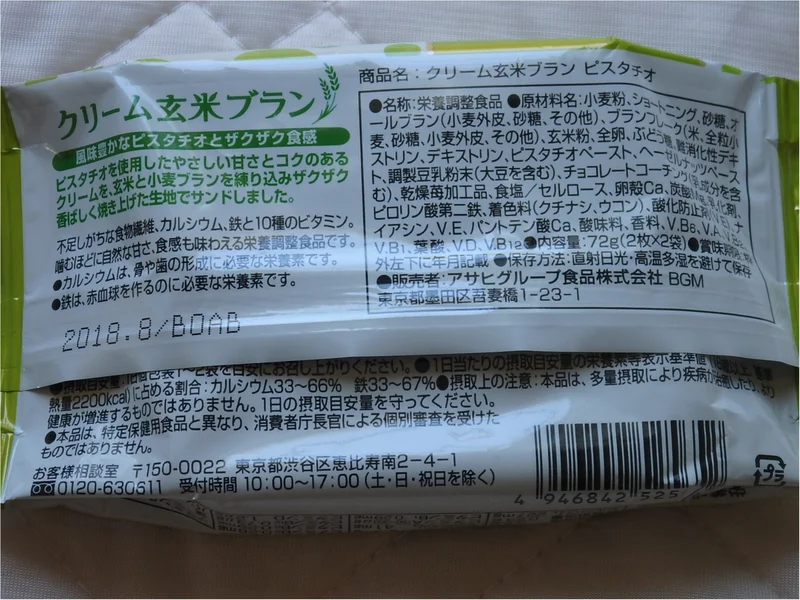 【ピスタチオ】新発売のクリーム玄米ブランの画像_3