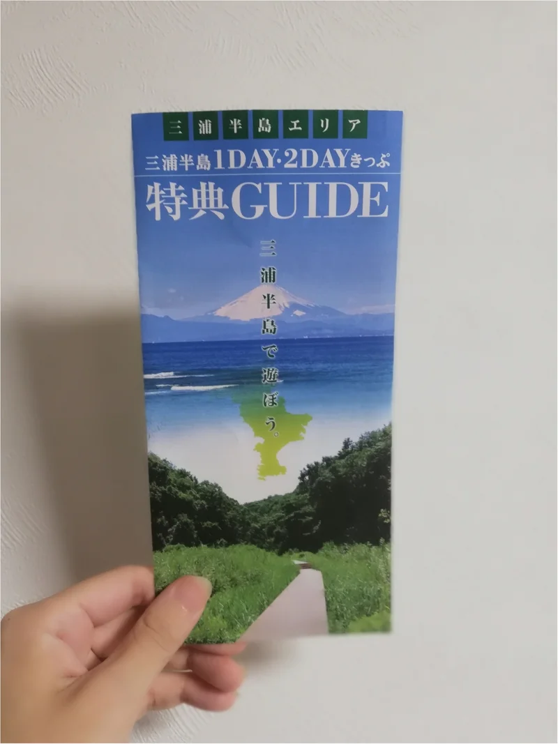 三浦半島を思いっきり楽しむなら、三浦半島1DAY・2DAYきっぷがお得！！