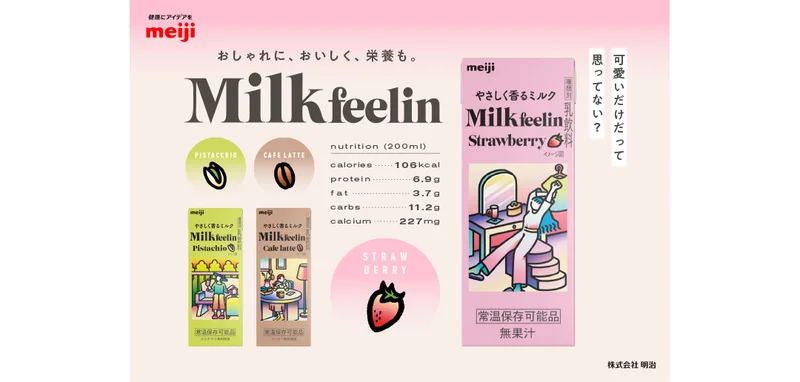 明治「Milkfeelin」が、健康もおの画像_5