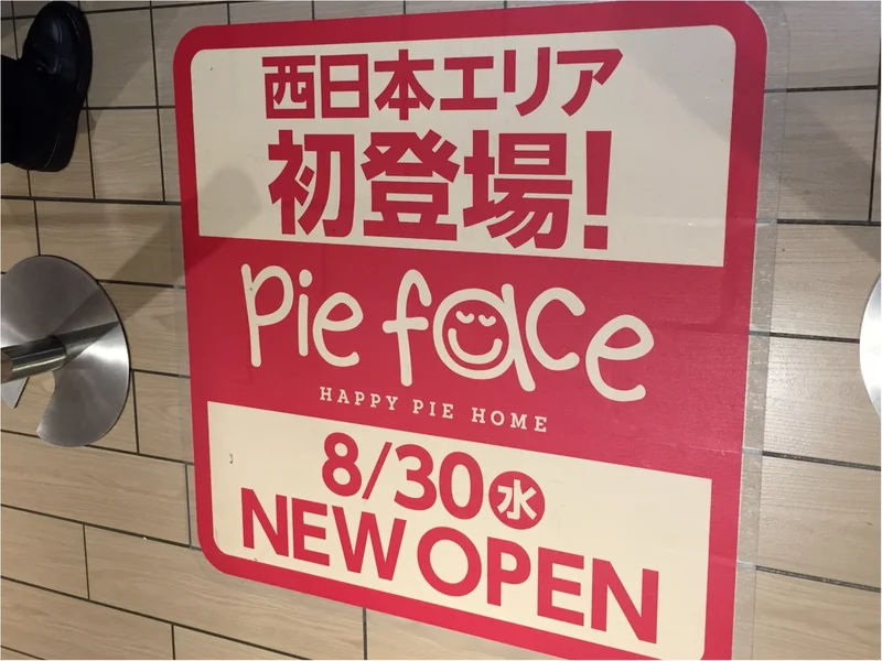 西日本エリア初登場！「pie face」の画像_1