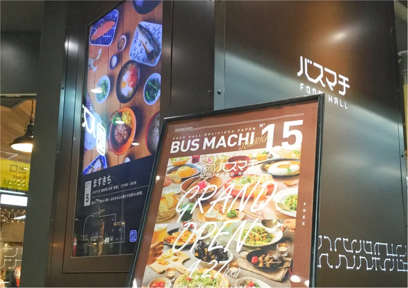 4/27広島バスセンターが変わります！《バスマチ FOOD  HALL》がグランドオープン♡美味しいご飯を食べた後は、広島ならではの手土産も買って帰りませんか？