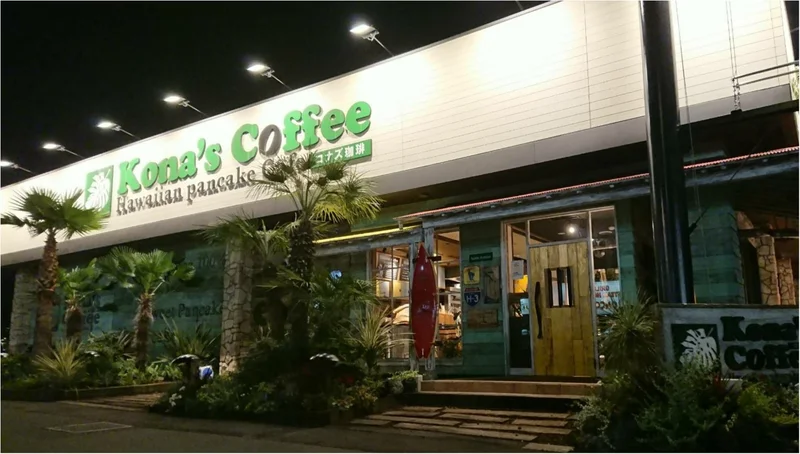 【カフェ】ハワイ感たっぷりのKona's Coffee