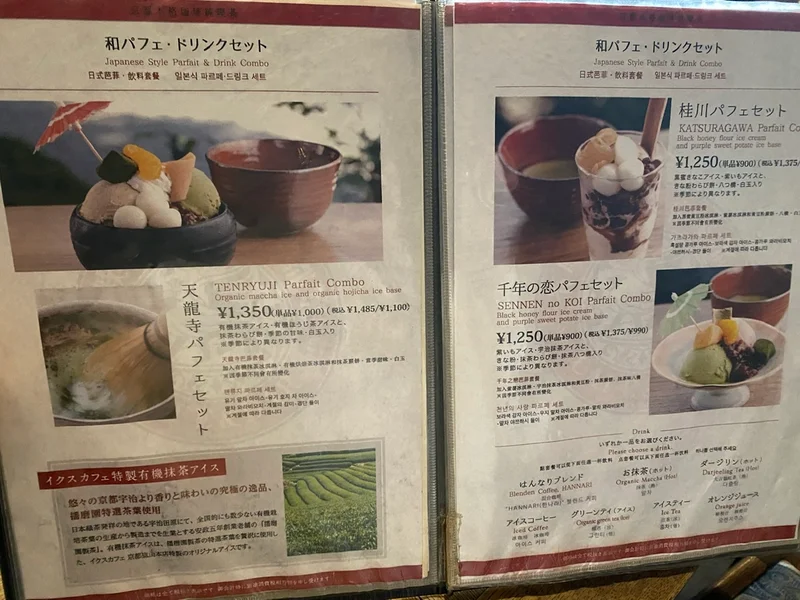 eX cafe 京都嵐山本店のパフェのメニュー