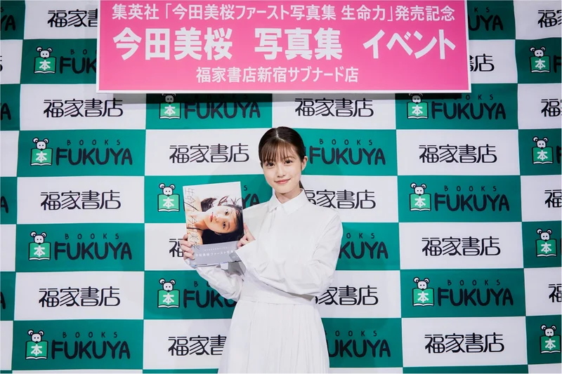 【早くも重版決定‼︎】今最も気になる女優・今田美桜さんの1st写真集『生命力』発売記念イベントを直撃レポ♡