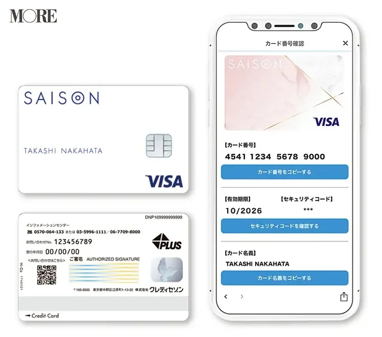 SAISON CARD Digitalの明細画面