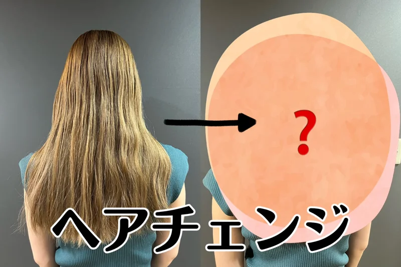 【髪質改善】秋カラーにヘアチェンジ！！