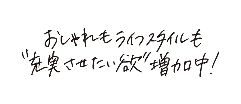 スタイリスト高野麻子さんの手書きコメント