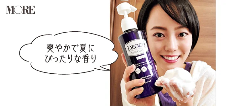 デオコ　DEOCO.薬用ボディクレンズを持つ女性「爽やかで夏にぴったりな香り」