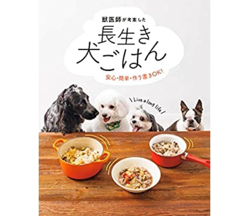 【今日のわんこ】太郎くん、書籍『獣医師が考案した長生き犬ごはん』で表紙デビュー！