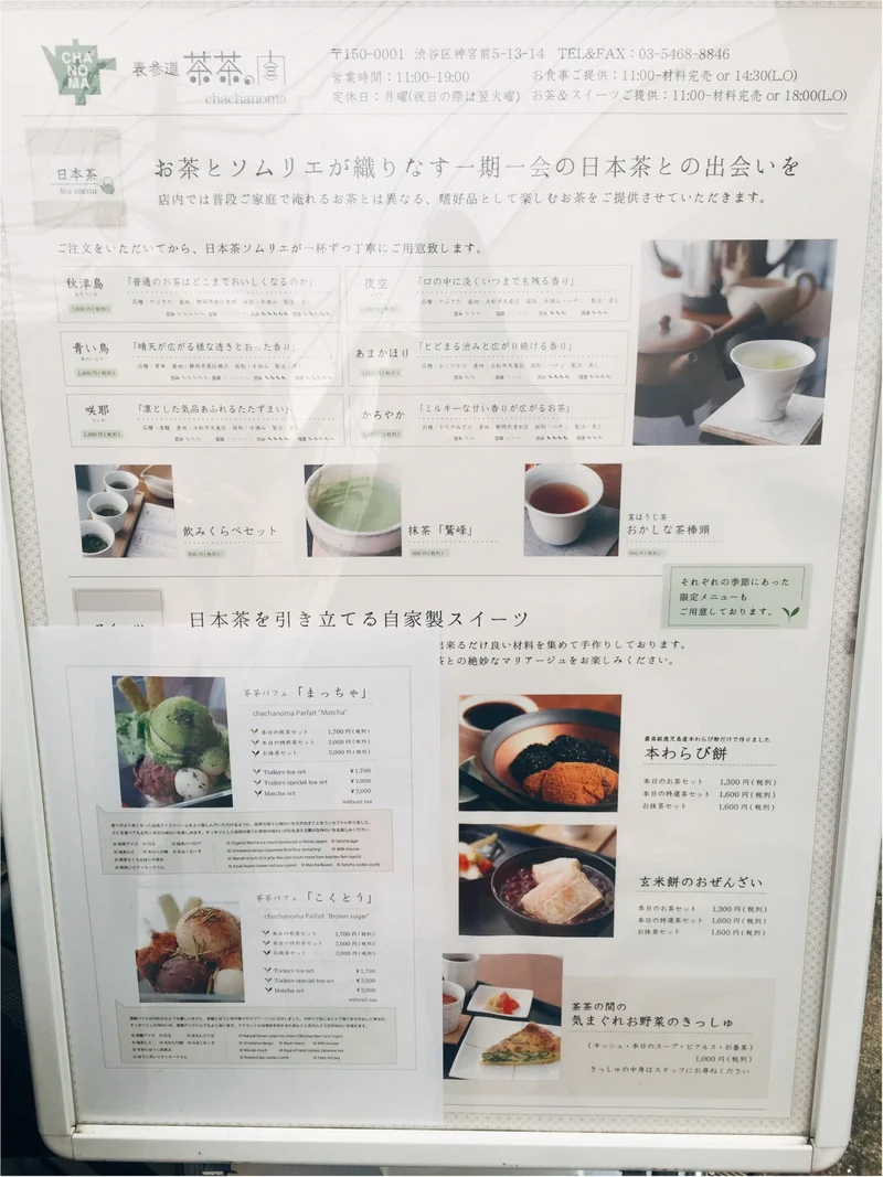 【表参道】日本茶が楽しめるカフェ♡期間限の画像_1