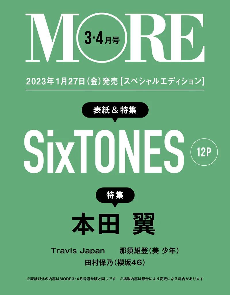 【To SixTONES fans！】We now offer shipping to customers in overseas! ＜MORE March＆April issue, They come back  on  cover!＞　
