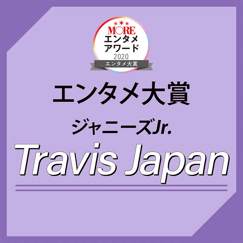 Travis Japanスペシャルインタビュー！「2021年を伝説の始まりの年に！」【MOREエンタメアワード2020】