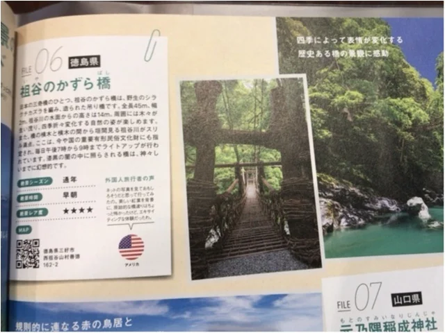 【一度は行きたい日本の絶景】徳島・祖谷のの画像_2