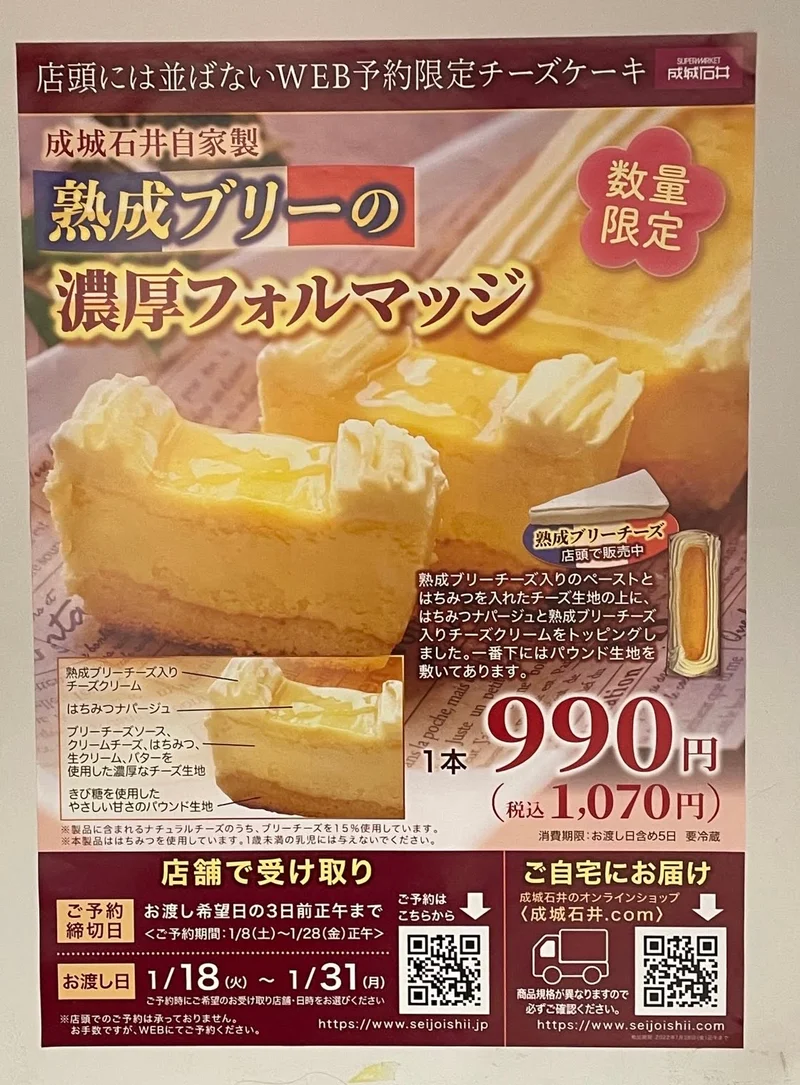 【成城石井】店頭では買えない！WEB予約でしか買えない超限定チーズケーキが登場♡