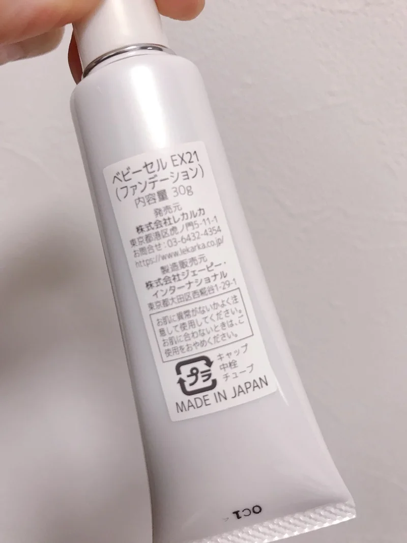 日本製 新版 ベビーセル レカルカ レカルカベビーセル EX21 BBクリーム 