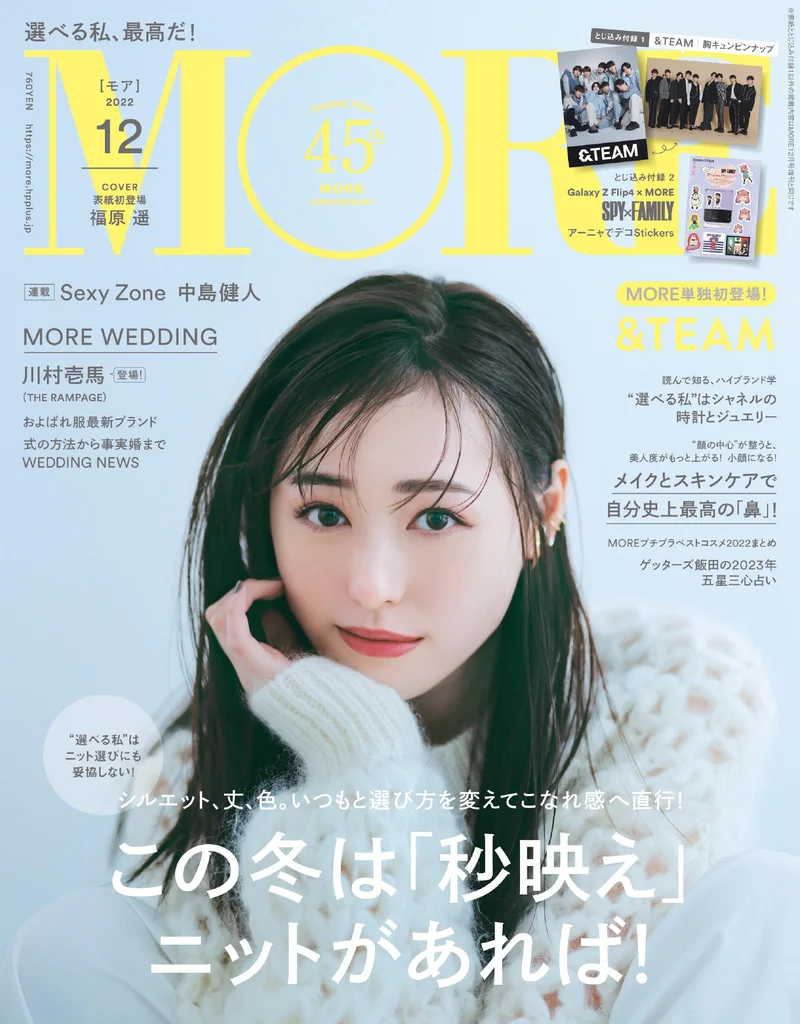 MORE  Regular issue (Haruka Fukuhara on cover)