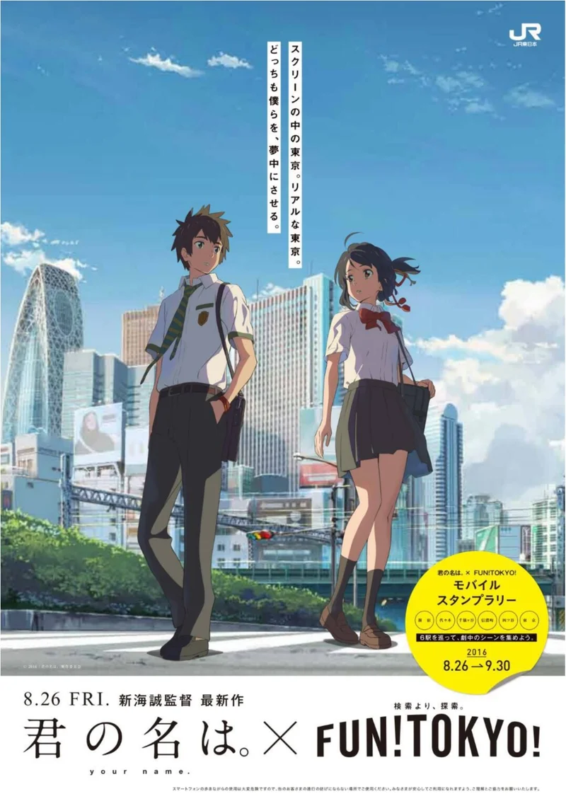 【9/30まで】「君の名は。」ファンの皆様へ＊物語の舞台を巡るJRモバイルスタンプラリーをご存知ですか？