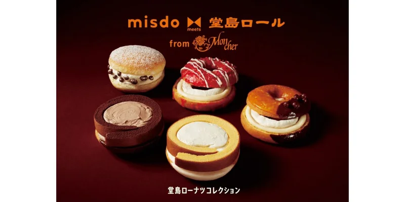 ミスドの新作メニュー「堂島ローナツコレクション」が7／5（金）発売♡ ミルククリームにこだわった逸品を召しあがれ♪