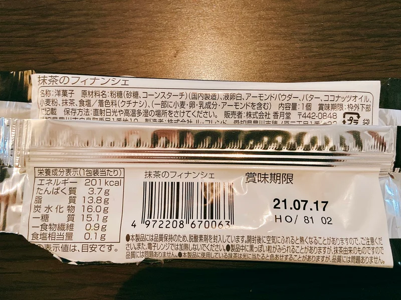 【新発売】抹茶焼き菓子3種食べ比べ！ファの画像_11