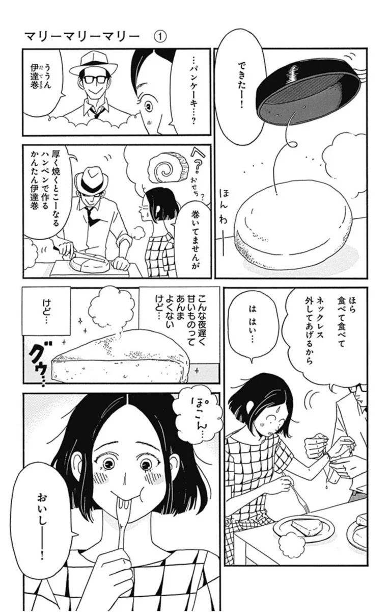 ついに完結 謎な男の素顔にズキュン マリーマリーマリー ギャップ男子に萌える オススメ少女マンガ ライフスタイル最新情報 More
