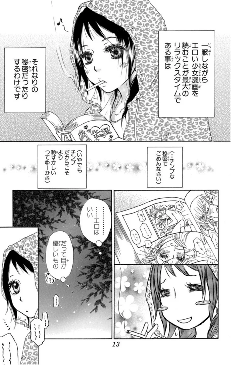 あなたも身近な男子で妄想してない はしたなくてごめん モア リポート17連動企画 ちょっぴりエッチ なオススメ少女マンガ ライフスタイル最新情報 More