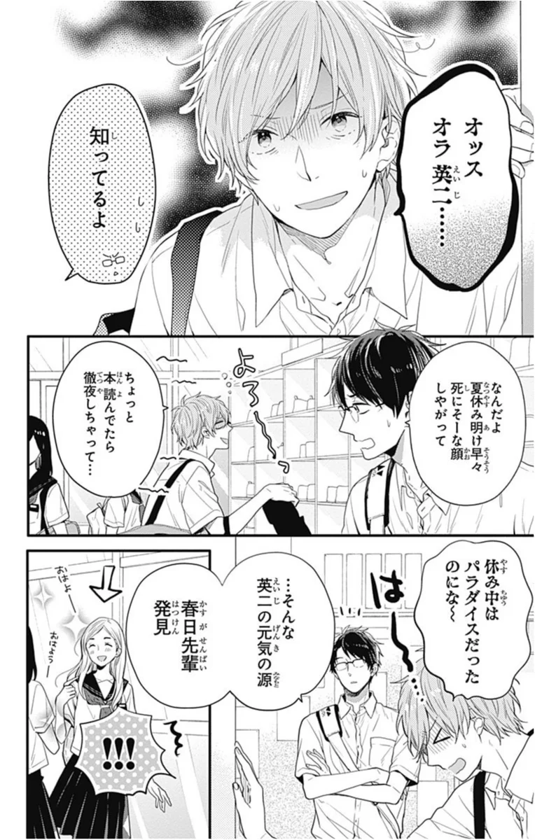 今続きが気になるマンガ 第1位 みかりん調べ 恋を知らない僕たちは ライターみかりんの ただいま愛読中 オススメ少女マンガpart２ ライフスタイル最新情報 More