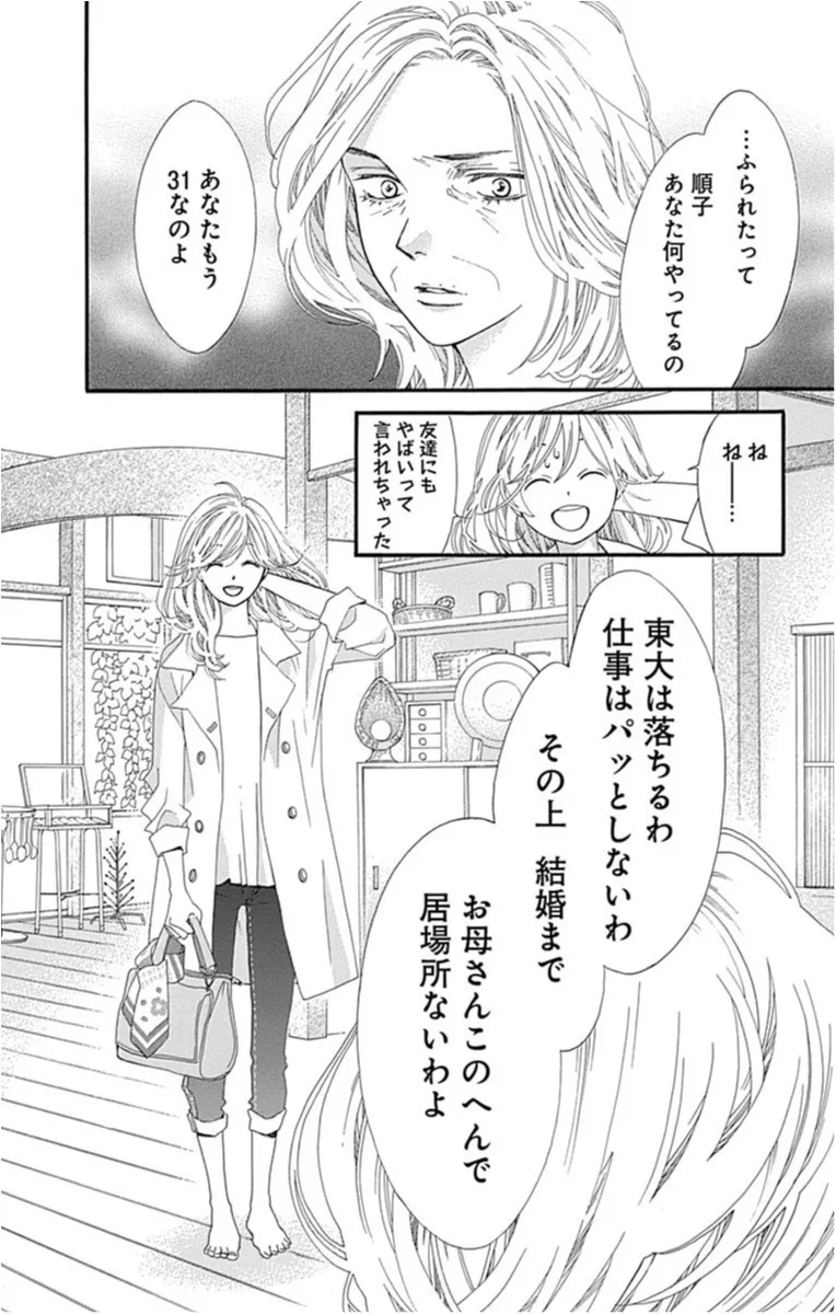 マジメ31歳女子が ピンク頭の高校生と恋に落ちる 初めて恋をした日に読む話 ライターみかりんの ただいま愛読中 オススメ少女マンガpart２ ライフスタイル最新情報 More