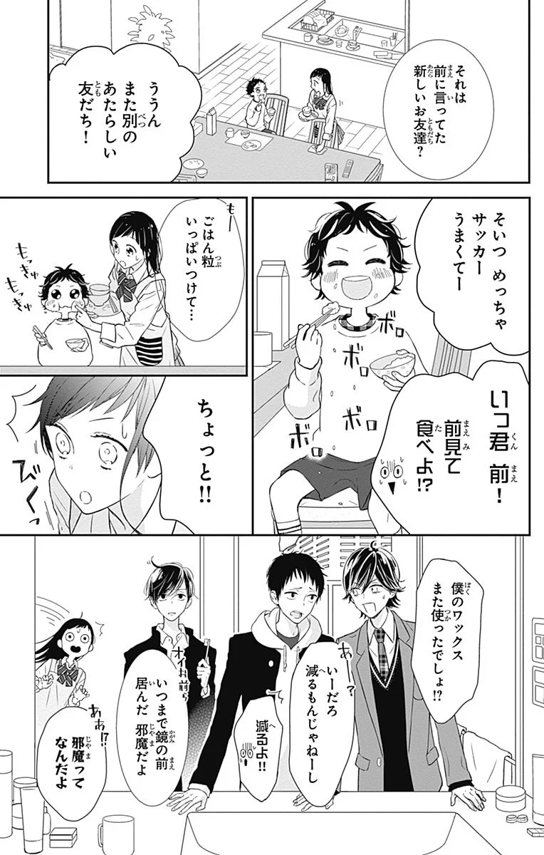 The 長女とthe 末っ子の恋物語 年下の男の子 アラサー女子がトキメク年下男子 少女マンガ ライフスタイル最新情報 More