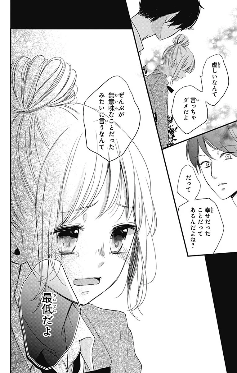 優しい彼が抱える 重い ヒミツとは みにあまる彼氏 ライターみかりんの 今アツい オススメ少女マンガ ライフスタイル最新情報 More