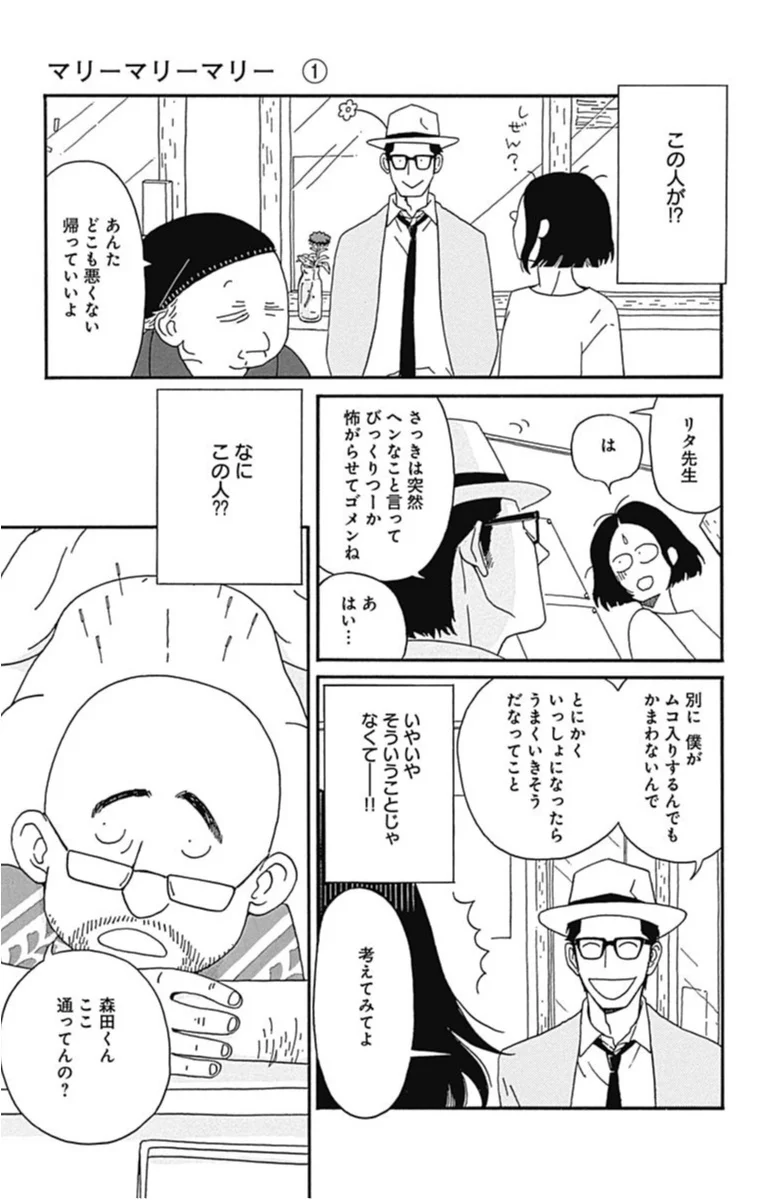 ついに完結 謎な男の素顔にズキュン マリーマリーマリー ギャップ男子に萌える オススメ少女マンガ ライフスタイル最新情報 More