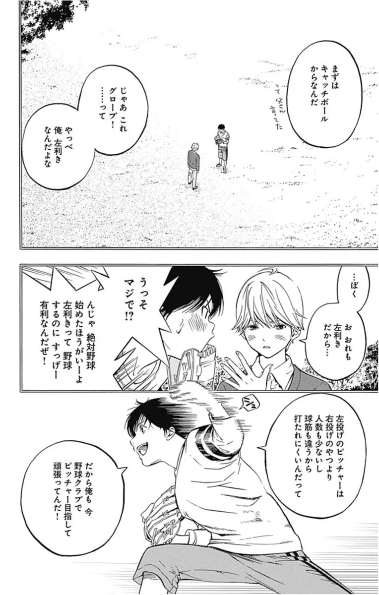 ただの野球マンガじゃない 続きが気になりすぎる 群青にサイレン ただいま開催中 秋マン オススメ少女マンガ ライフスタイル最新情報 Daily More