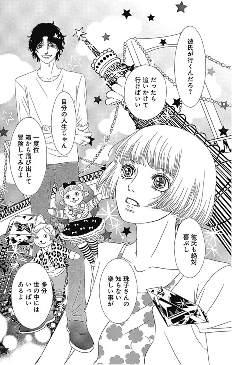 箱入り娘の大冒険を思わず応援したくなる ハコイリのムスメ マーガレットbookストア でも大人気 池谷理香子先生特集 ライフスタイル最新情報 More