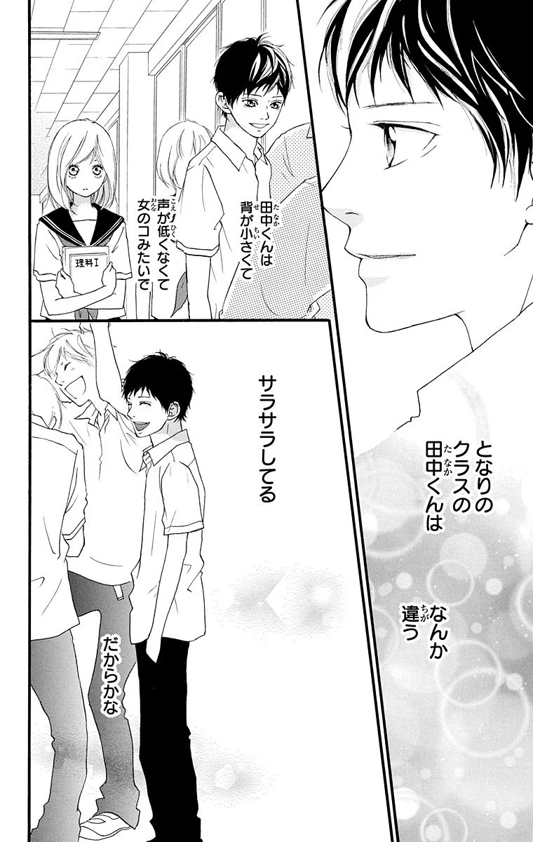 主人公が本田翼に見える アオハライド 思い 思われ ふり ふられ 完結記念 咲坂伊緒フェア Love 恋愛 結婚 More