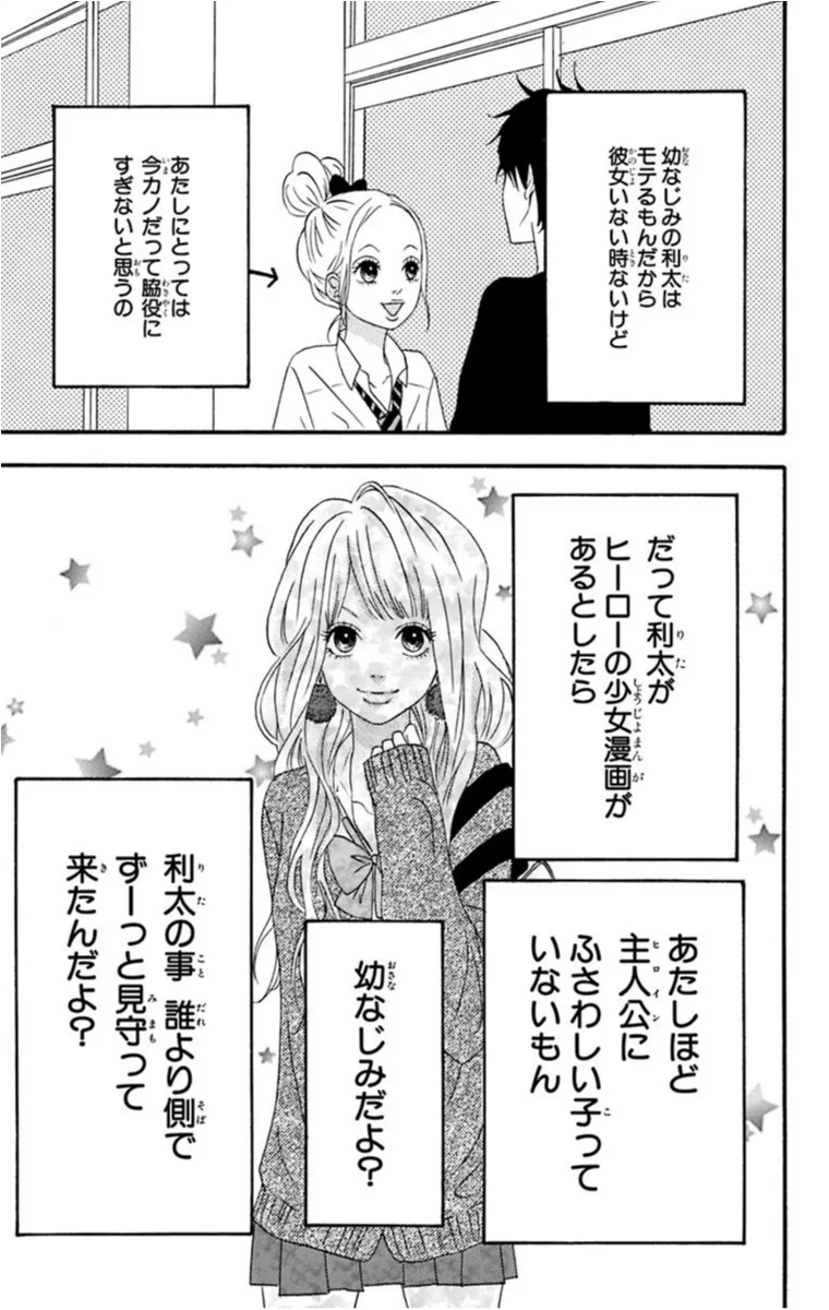 元気がほしい日は パワフルな恋物語 ヒロイン失格 でチャージ 映像化されてヒット した大人気少女マンガ ライフスタイル最新情報 Daily More