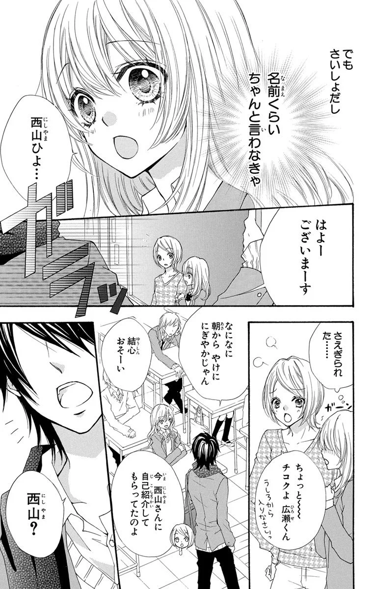 小さな恋を応援したくなる ひよ恋 りぼん サプリフェア オススメ少女マンガ ライフスタイル最新情報 More