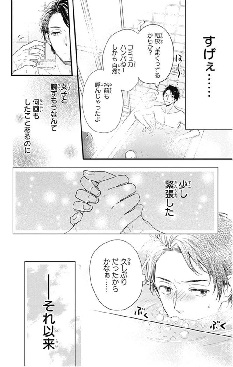 国内外の人気 恋を知らない僕たちは 漫画 少女漫画 Abamedyc Com