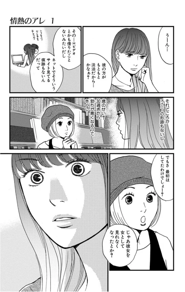 セックスレスに悩む女子に共感しちゃう 情熱のアレ マーガレットbookストア の 16年ヒット 注目マンガ ライフスタイル最新情報 More