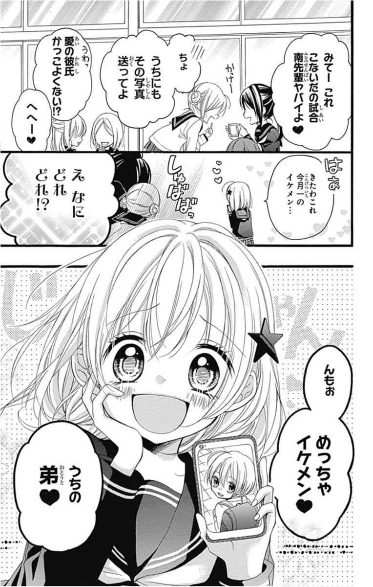 ナマイキ男子が2年後に激変 さかさまクランベリー あまあま男子に溶かされちゃう オススメ少女マンガ ライフスタイル最新情報 More