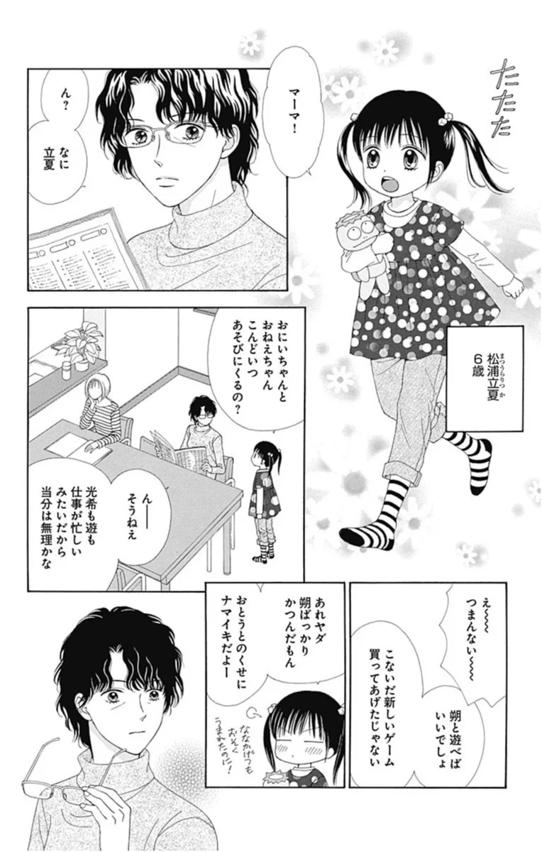 あの名作の その後 が読める ママレード ボーイ Little あまあま男子に溶かされちゃう オススメ少女マンガ ライフスタイル最新情報 More