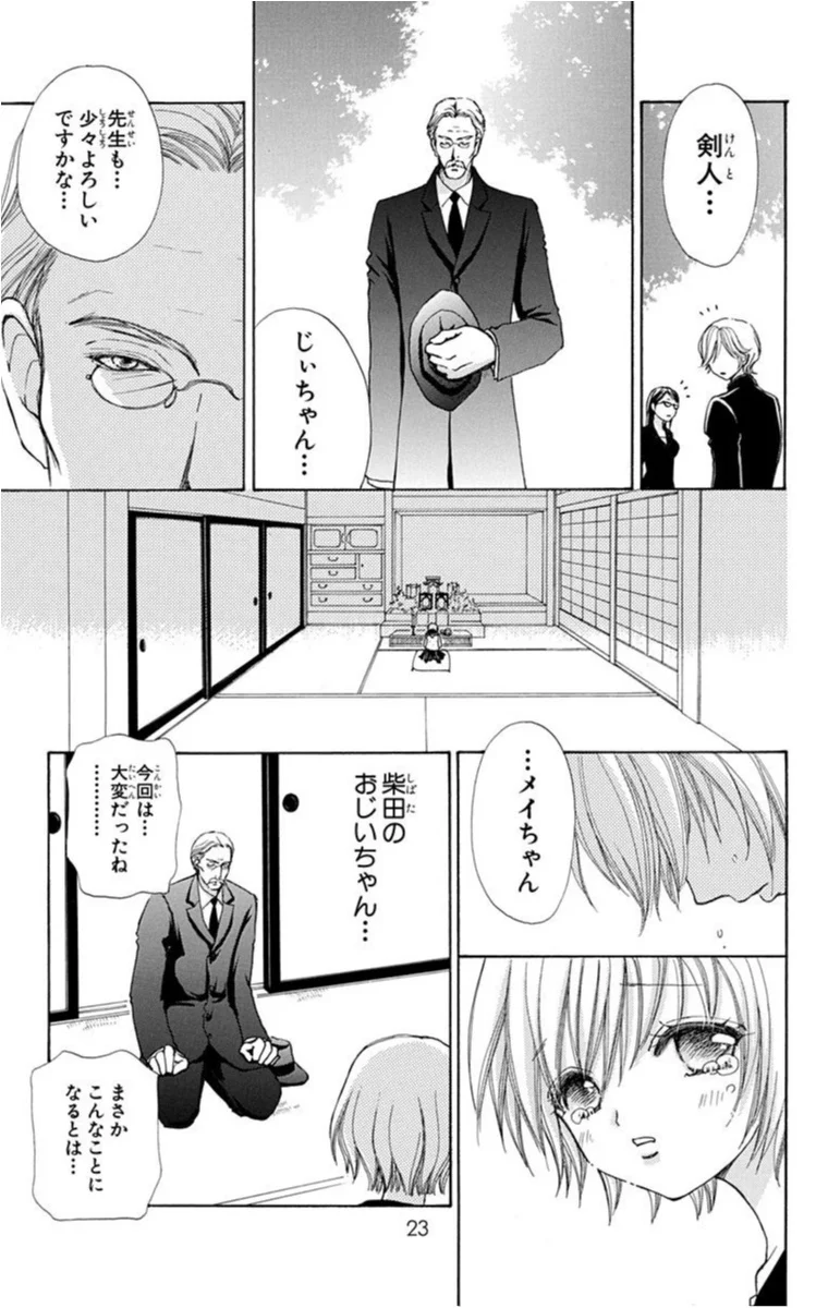 歴史に残る執事マンガといえばこれでしょう メイちゃんの執事 ただいま開催中 秋マン オススメ少女マンガ ライフスタイル最新情報 More