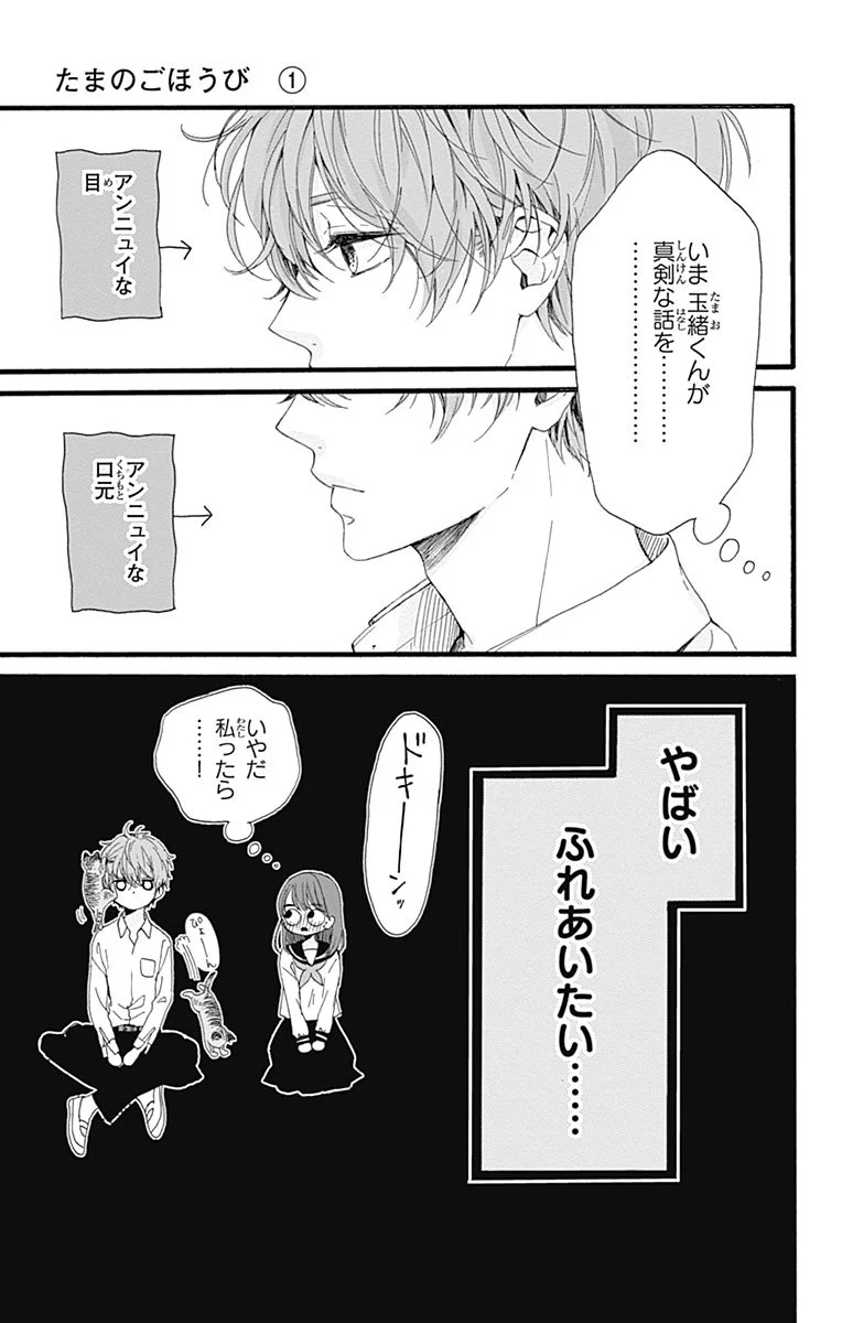 エモい彼に触れたい って変ですか たまのごほうび 気になるカレが天使すぎなんですけど特集 Love 恋愛 結婚 More