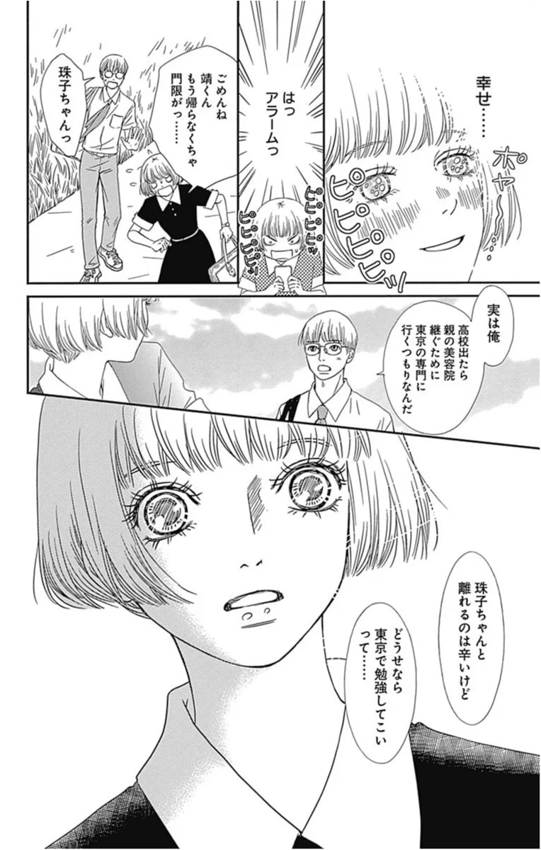 箱入り娘の大冒険を思わず応援したくなる ハコイリのムスメ マーガレットbookストア でも大人気 池谷理香子先生特集 ライフスタイル最新情報 More