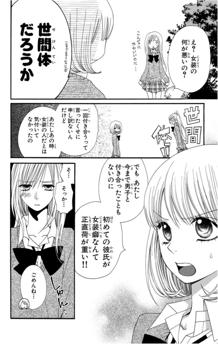 イケメンだけど女装姿 あなたならどうする うそつきリリィ 思わず二度見しちゃうイケメン特集 ライフスタイル最新情報 More