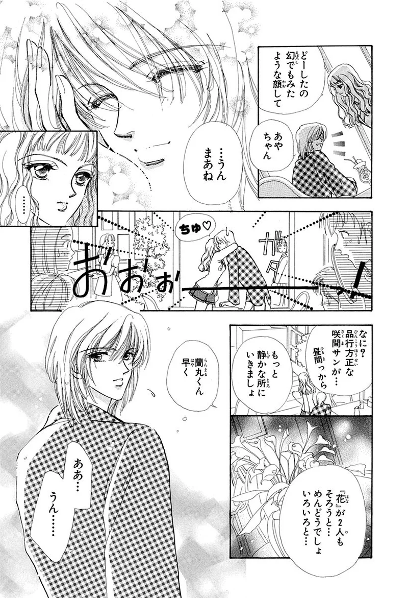 人を魅了する香りの秘密とは 花になれっ 神シチュ ドキドキの同居特集 Love 恋愛 結婚 Daily More