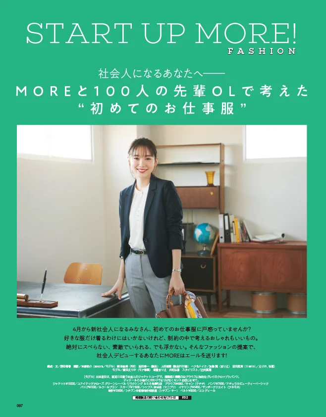 新社会人になるあなたへ 100人の先輩olと考えた 初めてのお仕事服 Start Up More 19 Vol 1 ファッション コーディネート 代 Daily More