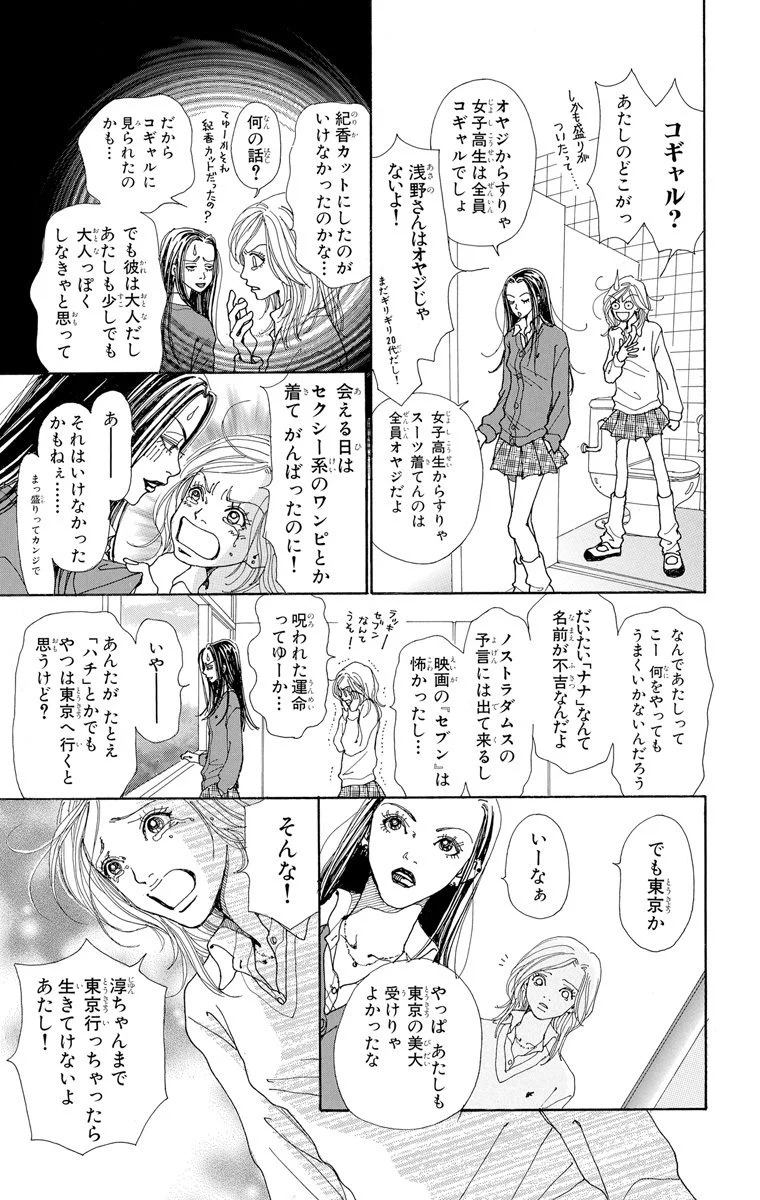 またあのふたりに会いたい Nanaーナナー 今さらだけど平成を振り返る オススメ少女マンガ Love 恋愛 結婚 More