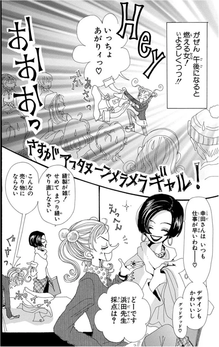 ファッションマンガの金字塔 ご近所物語 で 今の自分に喝 ライターみかりんの 青春プレイバック Part２ オススメ少女マンガ ライフスタイル最新情報 More