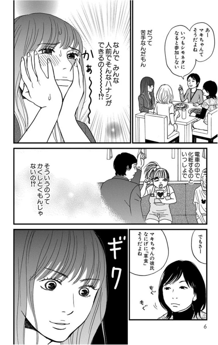 セックスレスに悩む女子に共感しちゃう 情熱のアレ マーガレットbookストア の 16年ヒット 注目マンガ ライフスタイル最新情報 More